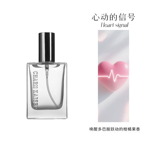 气味博物馆心动的信号香氛
