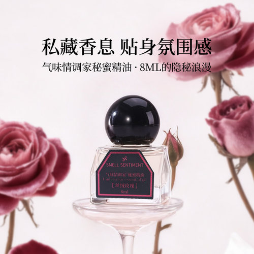 约会私蜜精油香水调情荷尔蒙香水