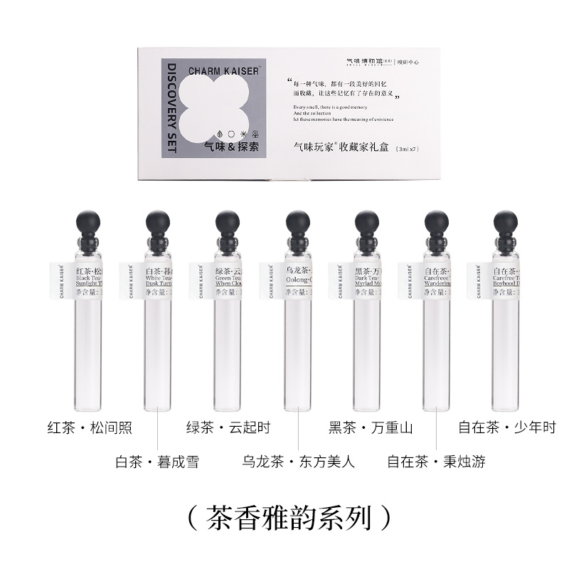 茶香雅韵试香礼盒新品送礼香氛