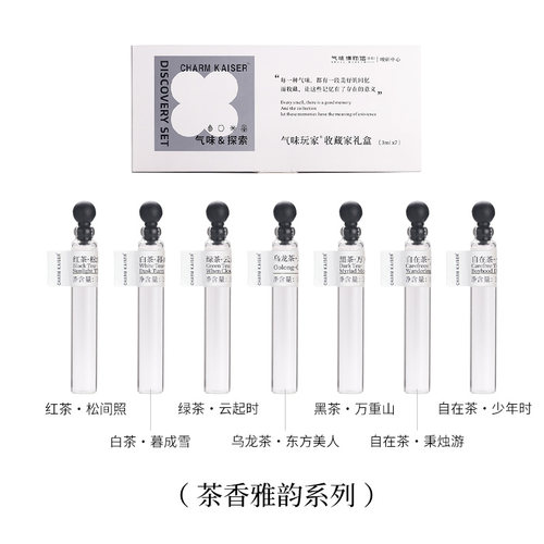 茶香雅韵试香礼盒新品送礼香氛