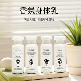 气味魔法师香氛身体乳润肤乳清新香皂味持久留香入眠芳香保湿秋冬