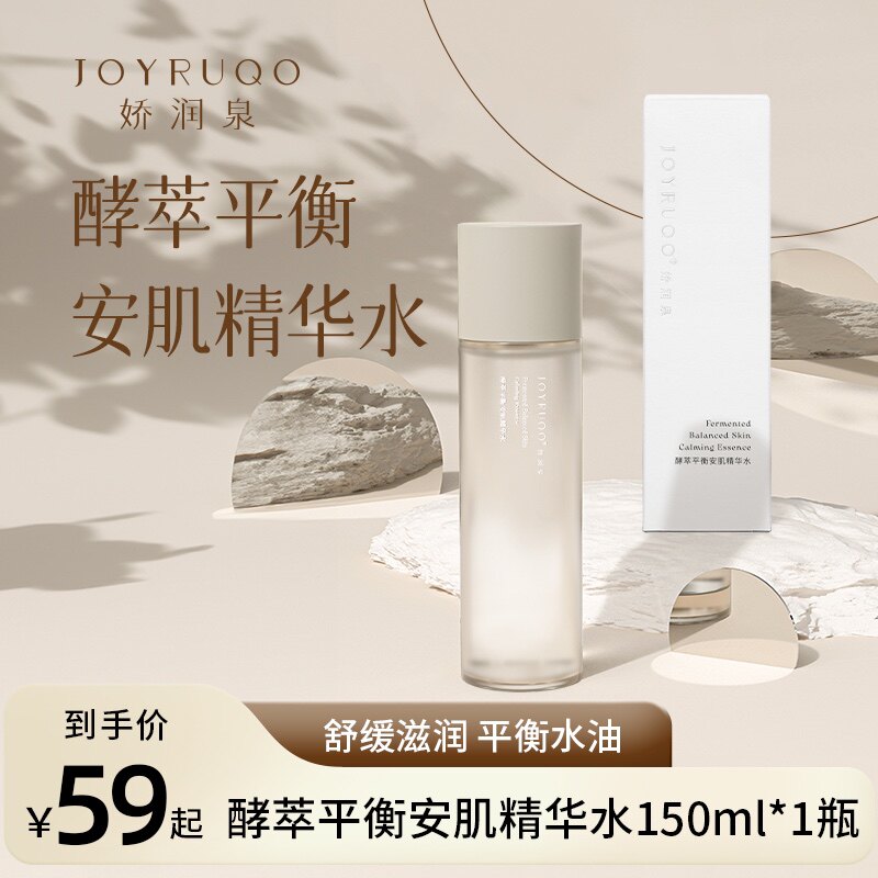 【三只羊网络】娇润泉酵萃平衡安肌精华水 清爽沁润 舒缓肌肤。属于什么档次？