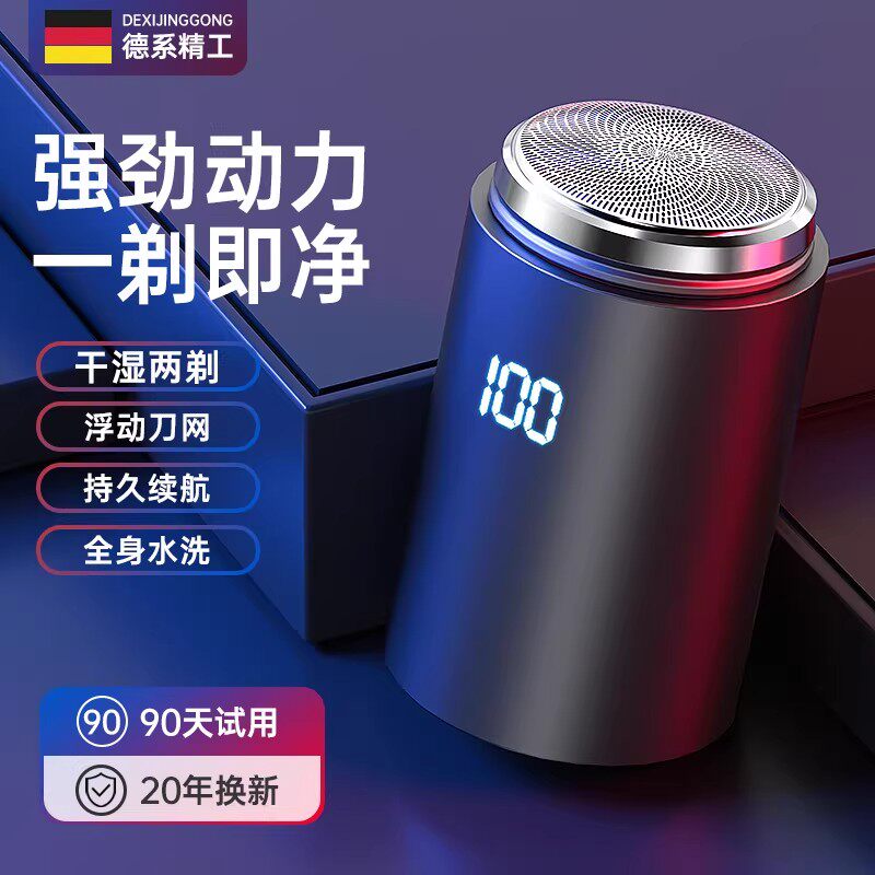 剃须刀迷你电动男士2026新款便携小钢炮刮胡刀充电式水洗不留黑点