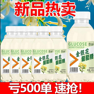 金銀花葡萄糖補水液450ML 15瓶整箱夏季 運動補糖解渴 大降價