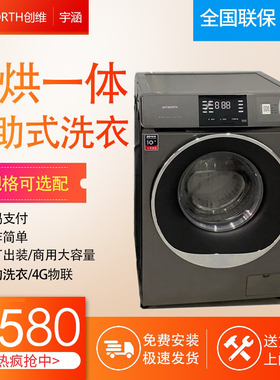 Skyworth/创维BF101430RDHYH洗烘一体10KG商用扫码自助滚筒洗衣机