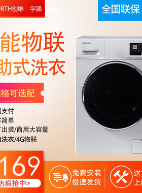 Skyworth/创维 BF101430RDGYH 共享扫码10公斤滚筒洗衣机洗烘套装