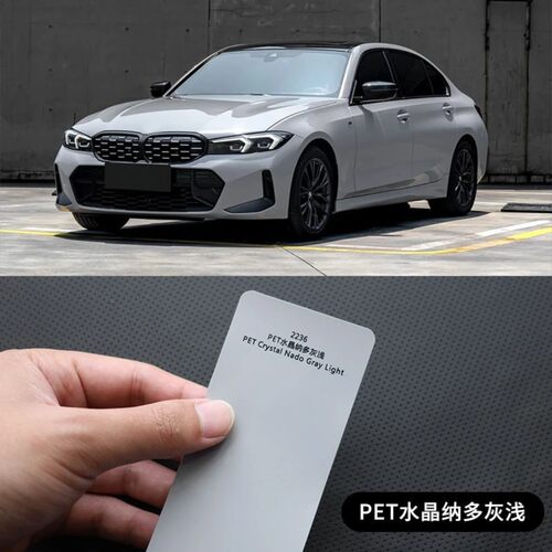 汽车PET改色膜水晶纳多灰浅补膜