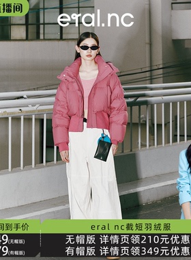 漫游001 eralnc短款羽绒服女新款设计秋冬鸭绒面包服时尚加厚外套