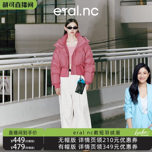 eralnc时尚短款羽绒服