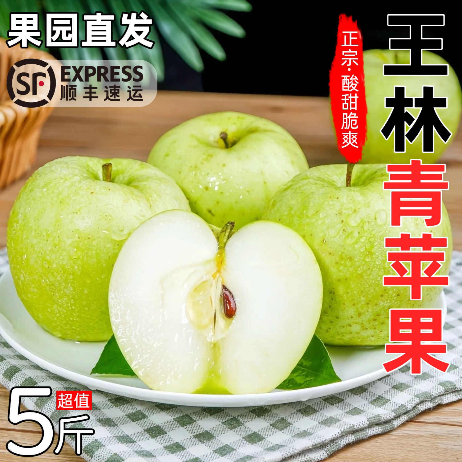 王林青苹果脆甜多汁顺丰包邮图片