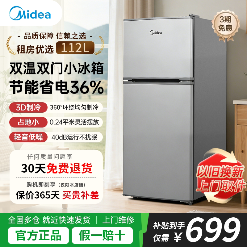 美的小冰箱112L家用双门风冷无霜低音保鲜冷藏冷冻租房宿舍冰箱