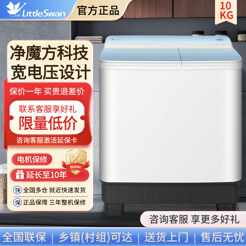 小天鹅10公斤半自动小型洗衣机双缸家用12kg大容量出租房酒店双桶