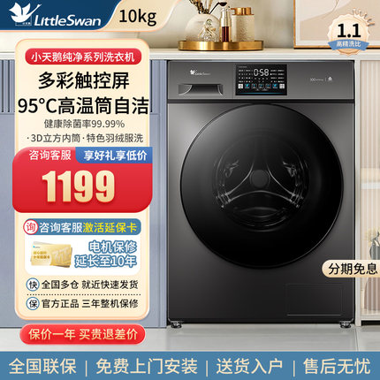 小天鹅滚筒洗衣机全自动家用10公斤洗脱烘一体大容量除菌官方正品