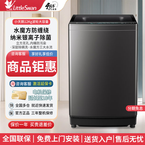 小天鹅12kg波轮洗衣机防缠绕