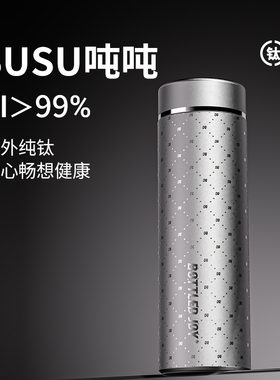bottledjoy吨吨纯钛保温杯男水杯茶杯泡茶专用车载商务钛杯吨吨杯