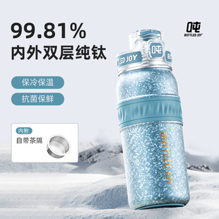 bottledjoy双层纯钛保温杯女750ml保冷保温水壶茶水分离抗菌钛杯