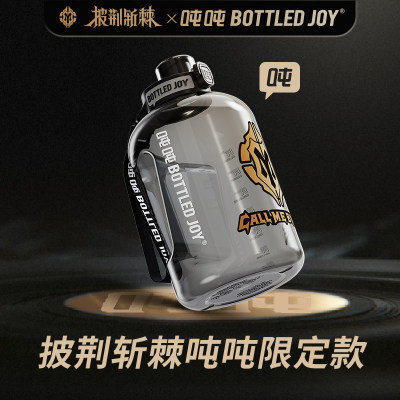 Bottledjoy吨吨水壶披荆斩棘