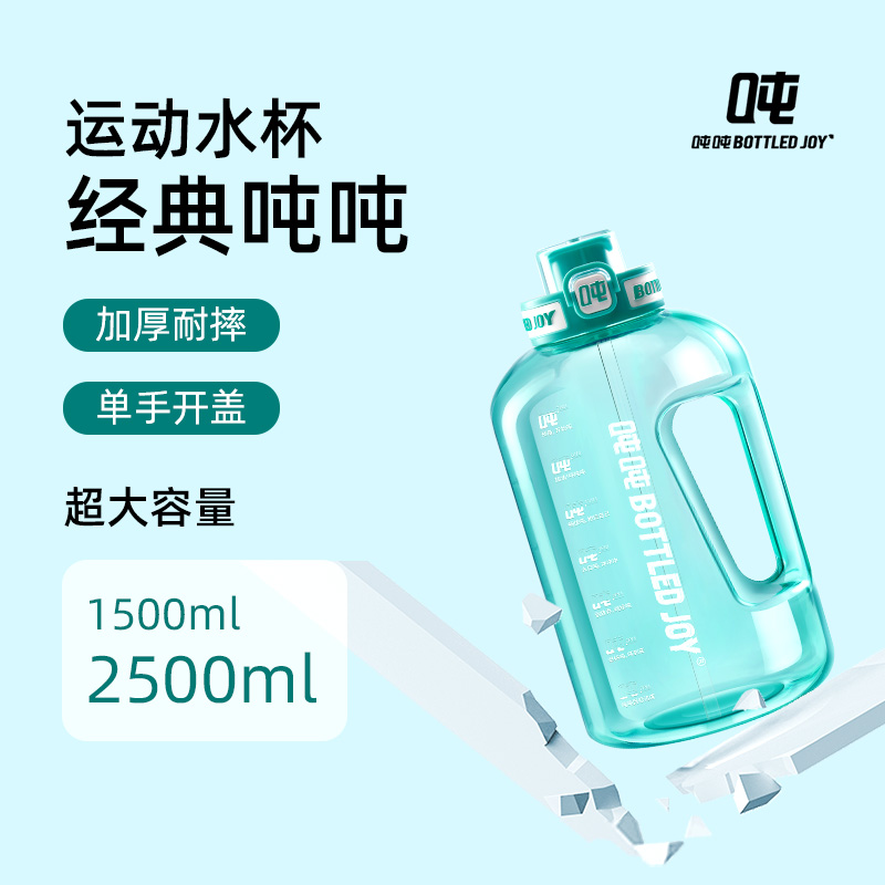吨吨运动水杯大容量耐高温