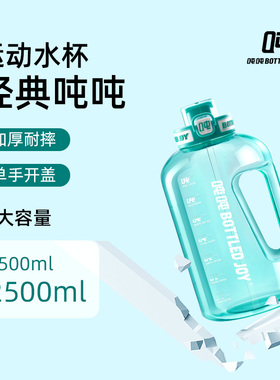 bottledjoy吨吨桶运动健身大容量水杯大号水壶户外吸管杯吨吨杯
