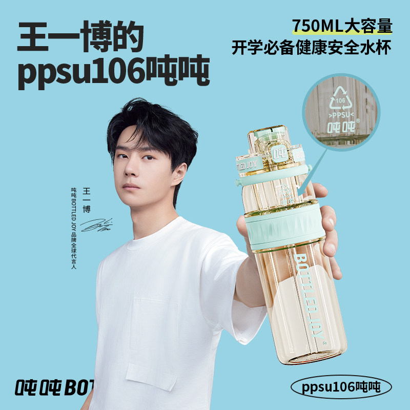 王一博ppsu106吨吨桶不含双酚A奶瓶PPSU材质车载小清新便