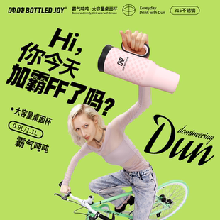 bottledjoy车载直饮水杯大容量保温保冰双饮杯运动水杯吸管吨吨杯