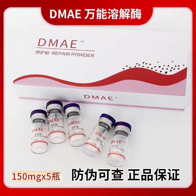 [正品]批文dmae溶解酶玻尿酸透明质酸韩国紫瓶