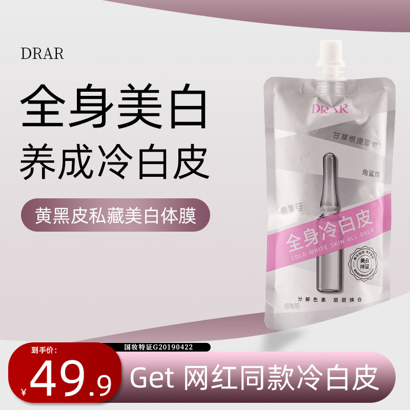 drar烟酰胺美白身体乳全身保湿滋润持久留香改善肤色夏季官方正品