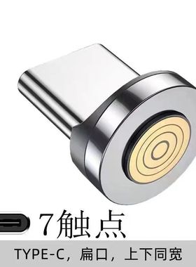 磁吸头车载手机支架七触点磁力充电头无线充磁铁头type-c快充磁头
