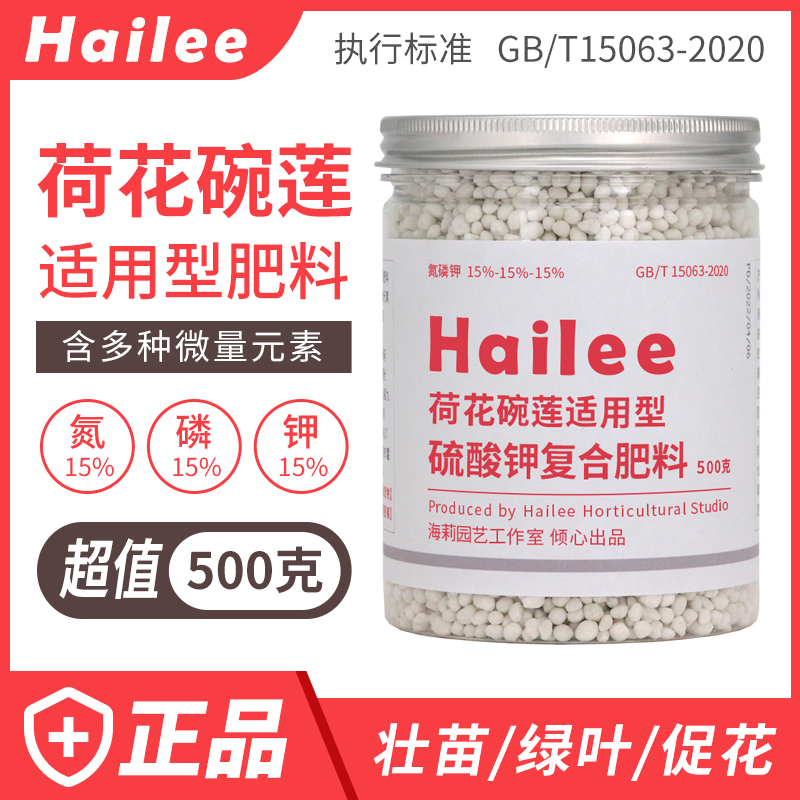 Hailee莲科专用型肥料买2送1