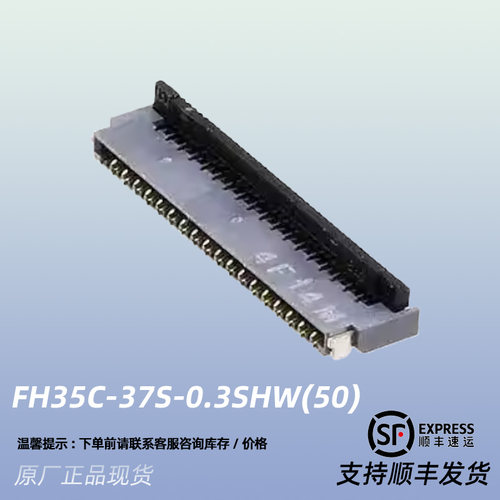 FH35C-37S-0.3SHW(50)原装HRS广濑0.3mm间距37pin后翻盖FPC连接器