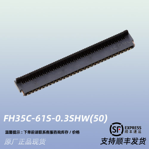 FH35C-61S-0.3SHW(50)原装HRS广濑0.3mm间距61pin后翻盖FPC连接器