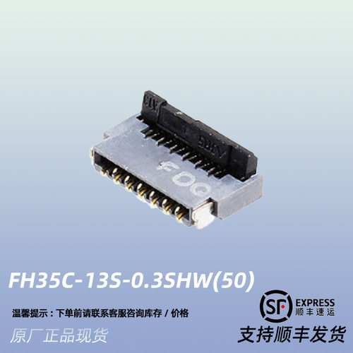 FH35C-13S-0.3SHW(50)原装HRS广濑0.3mm间距13pin后翻盖FPC连接器