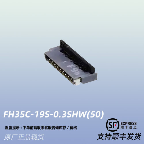 FH35C-19S-0.3SHW(50)原装HRS广濑0.3mm间距19pin后翻盖FPC连接器