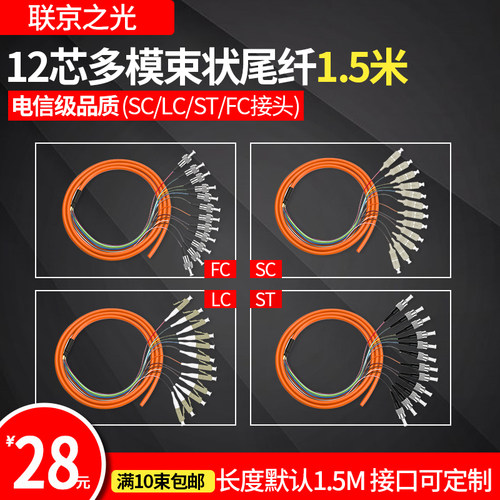 12束状尾纤多模跳线尾纤光纤线