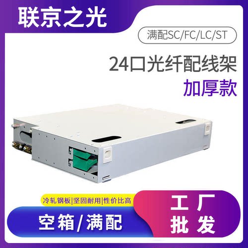 ODF光纤配线架24芯口子框万兆LC