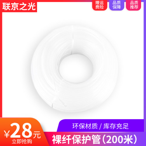 光纤保护管裸纤保护管透明足米