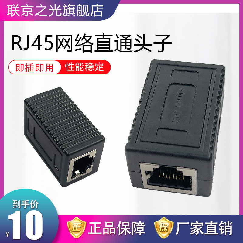 网线对接千兆水晶头头网线直通