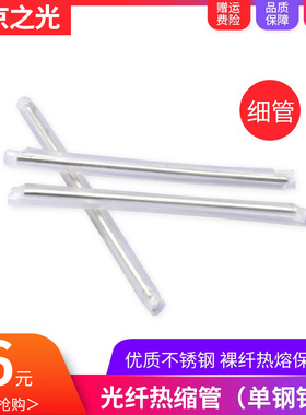光纤热缩管熔接保护套 不锈钢针光纤热熔管裸纤保护管光缆热缩管 60mm