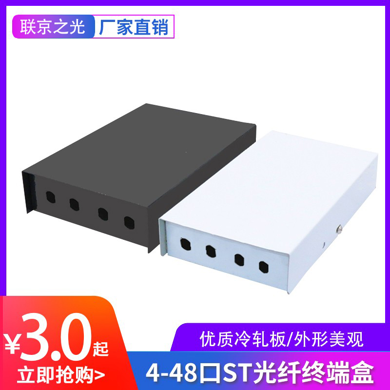 光纤终端盒4口ST/FC接口8口12口24口48口圆头卡口光缆终端盒螺口尾纤熔接盒接线盒