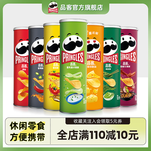 【7罐组合装】Pringles品客薯片酸乳酪洋葱味罐小吃7罐组合装