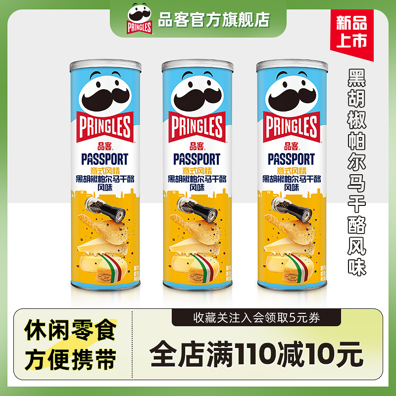 Pringles/品客薯片黑胡椒味追剧解馋小吃零食休闲膨化食品110g