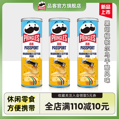 Pringles/品客黑胡椒味薯片110g