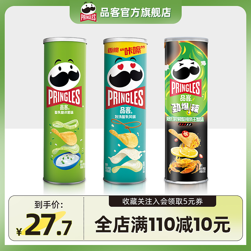 品客（Pringles）薯片膨化食品酸奶洋葱味办公室休闲小零食大礼包