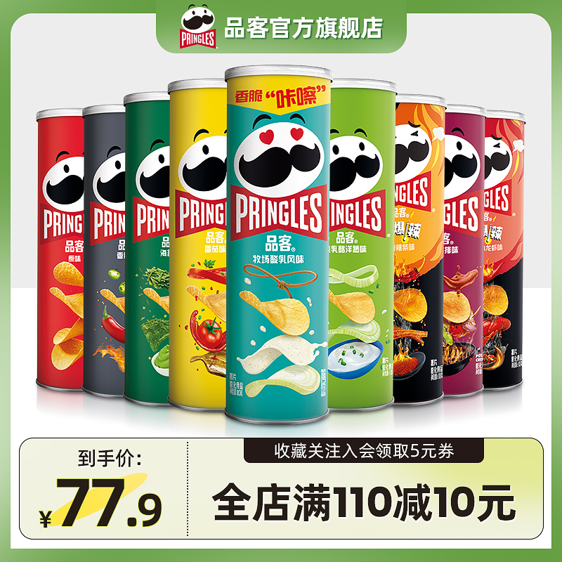 【9罐装】品客薯片全家福110g*9罐休闲膨化零食品追剧超值组合装