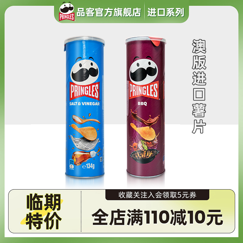 【澳版】Pringles品客进口薯片咸醋味烧烤味134g休闲解馋零食罐装