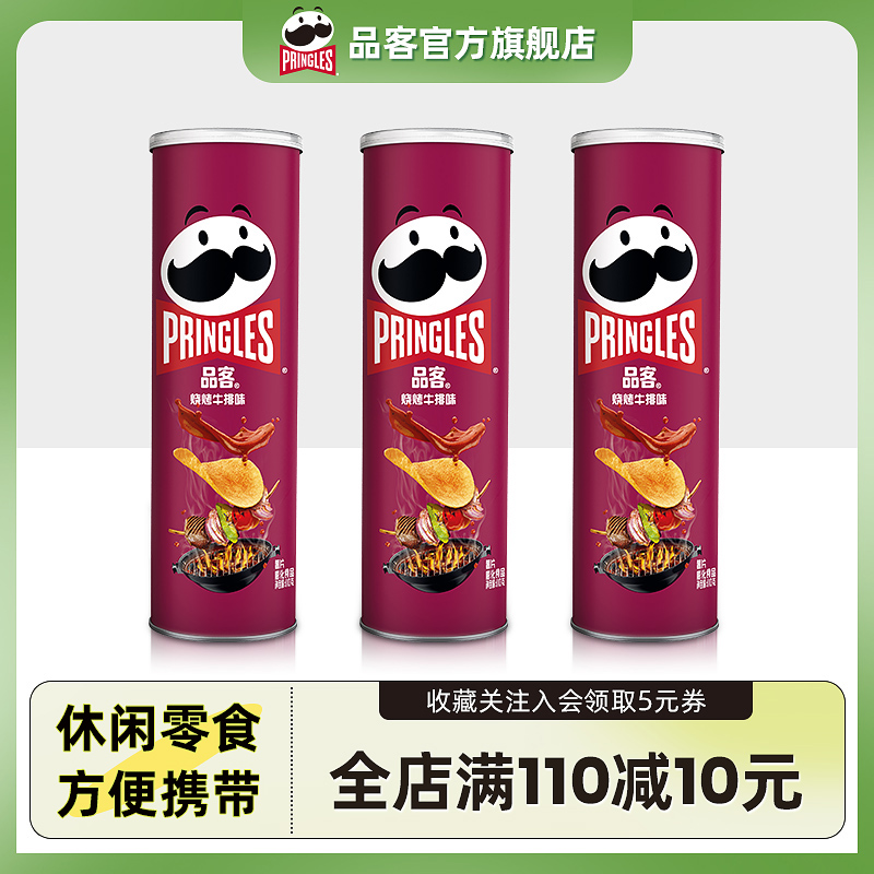 Pringles/品客薯片烧烤味