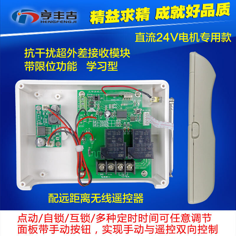 24V大功率直流电机正反转遥控开关正反转控制器无线遥控模块倒闸