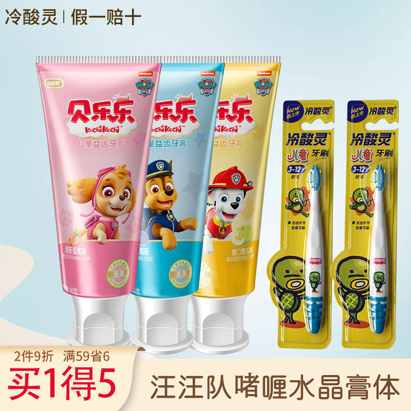 冷酸灵儿童牙膏小苏打清洁口腔
