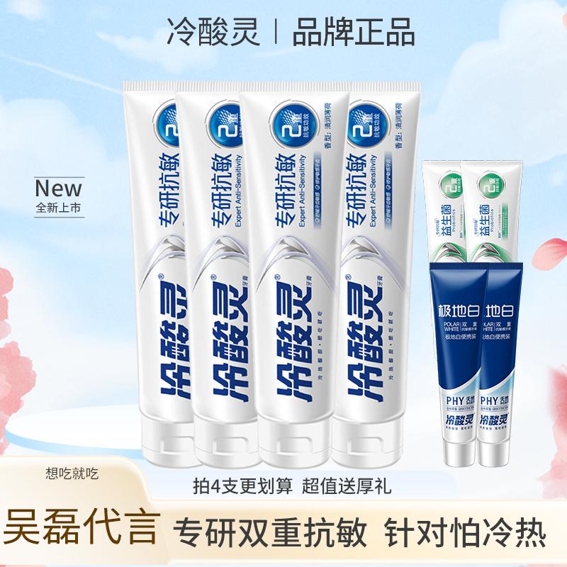 冷酸灵双重抗敏感牙膏套装