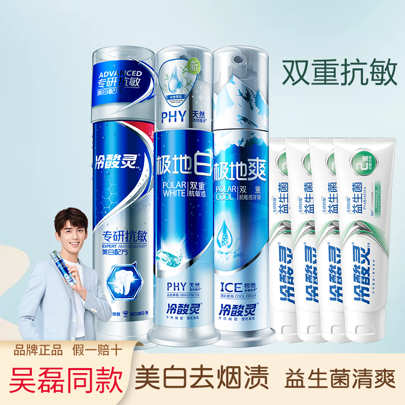 冷酸灵美白抗敏感牙膏按压式清新